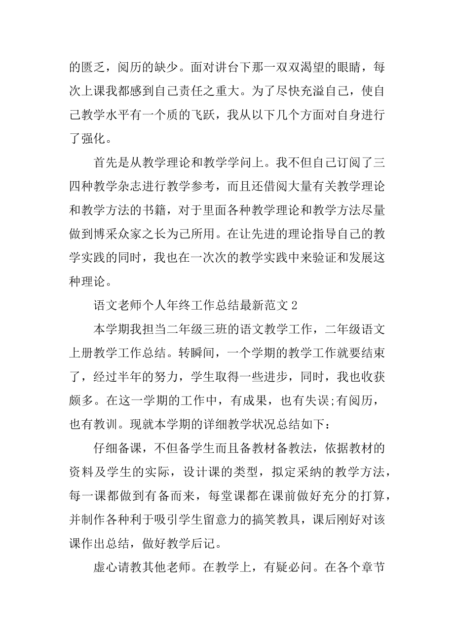 语文教师个人年终工作总结最新范文精编.docx_第2页