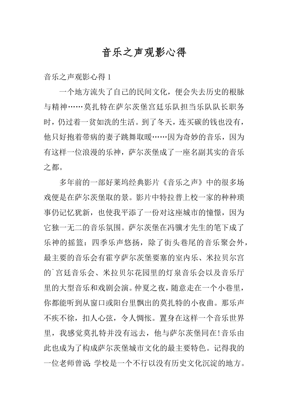 音乐之声观影心得最新.docx_第1页