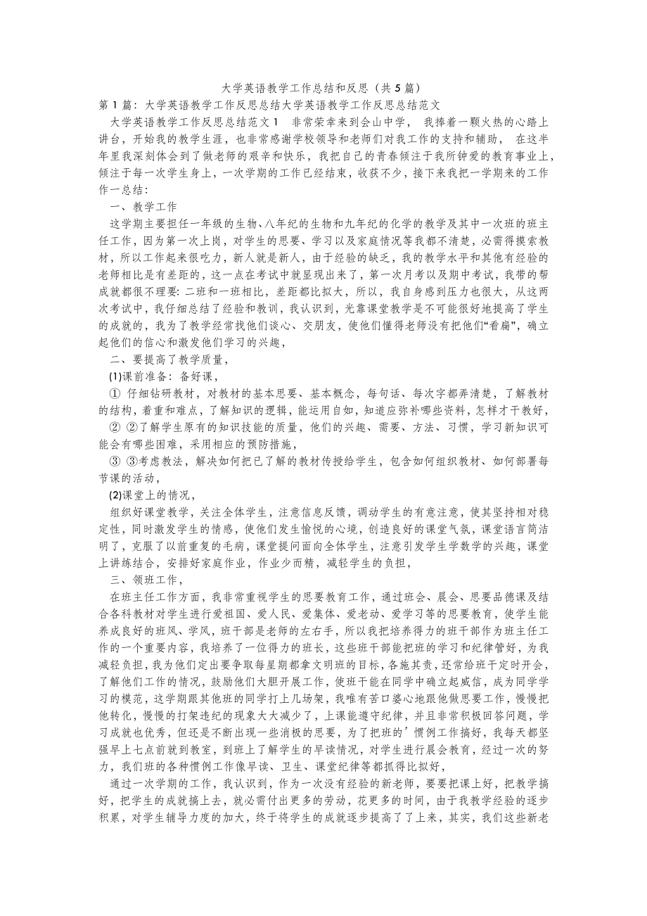 2022年模板范文大学英语教学工作总结和反思(汇总5篇) .doc_第2页