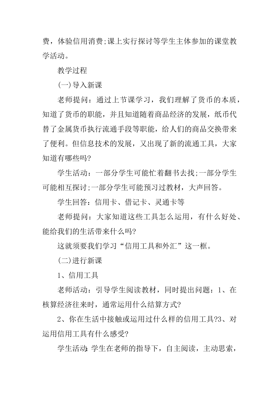 高中政治必修一优秀教案模板优质.docx_第2页