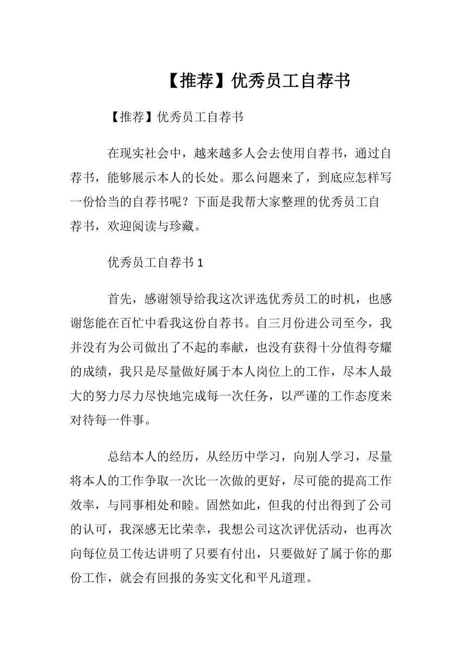 【推荐】优秀员工自荐书.docx_第1页