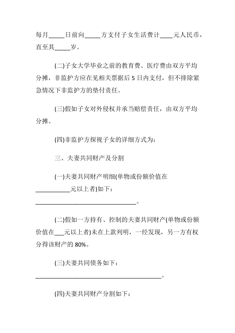 自愿离婚协议书范本(通用15篇).docx_第2页