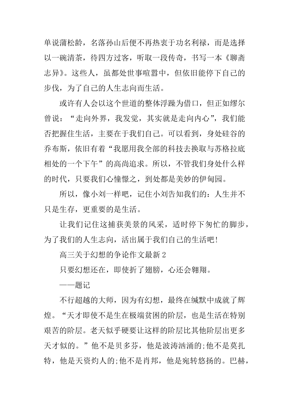 高三关于梦想的议论作文最新汇编.docx_第2页