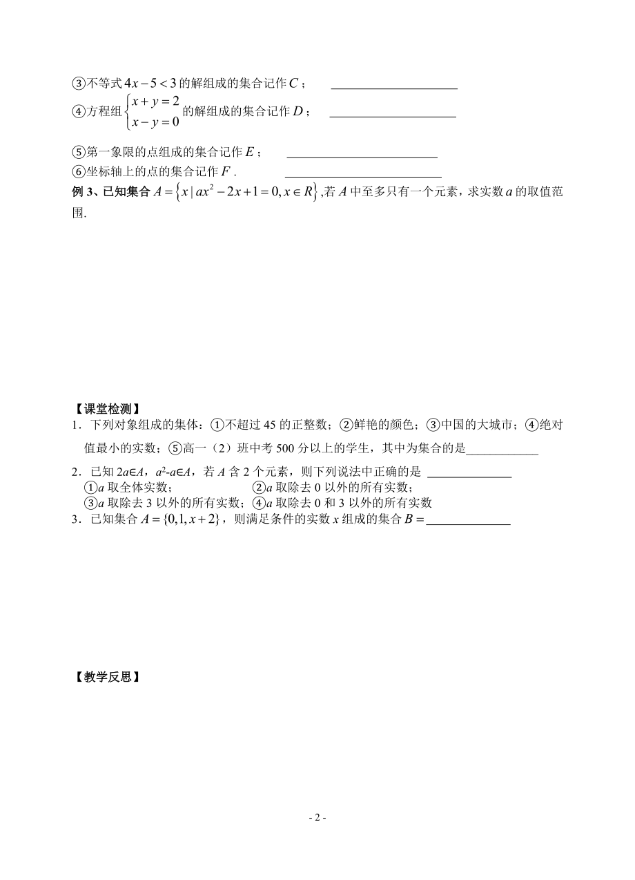 必修1导学案.doc_第2页