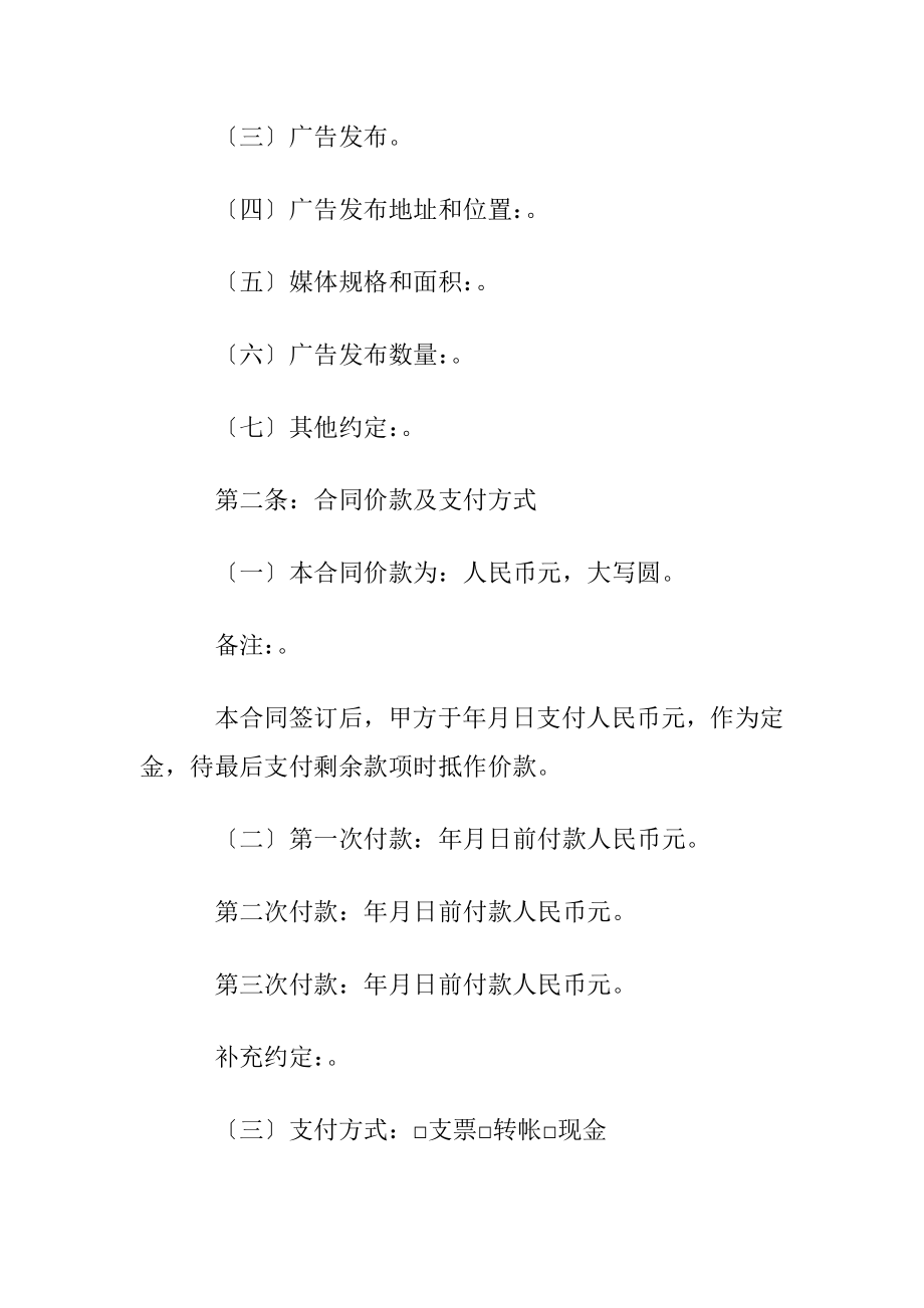 广告发布合同合集15篇.docx_第2页