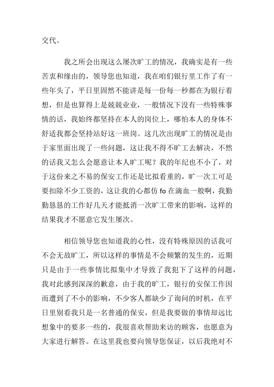 保安旷工检讨书10篇.docx_第2页