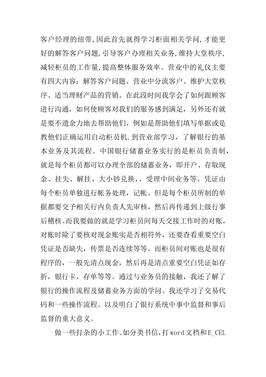 银行实习报告总结最新.docx_第2页