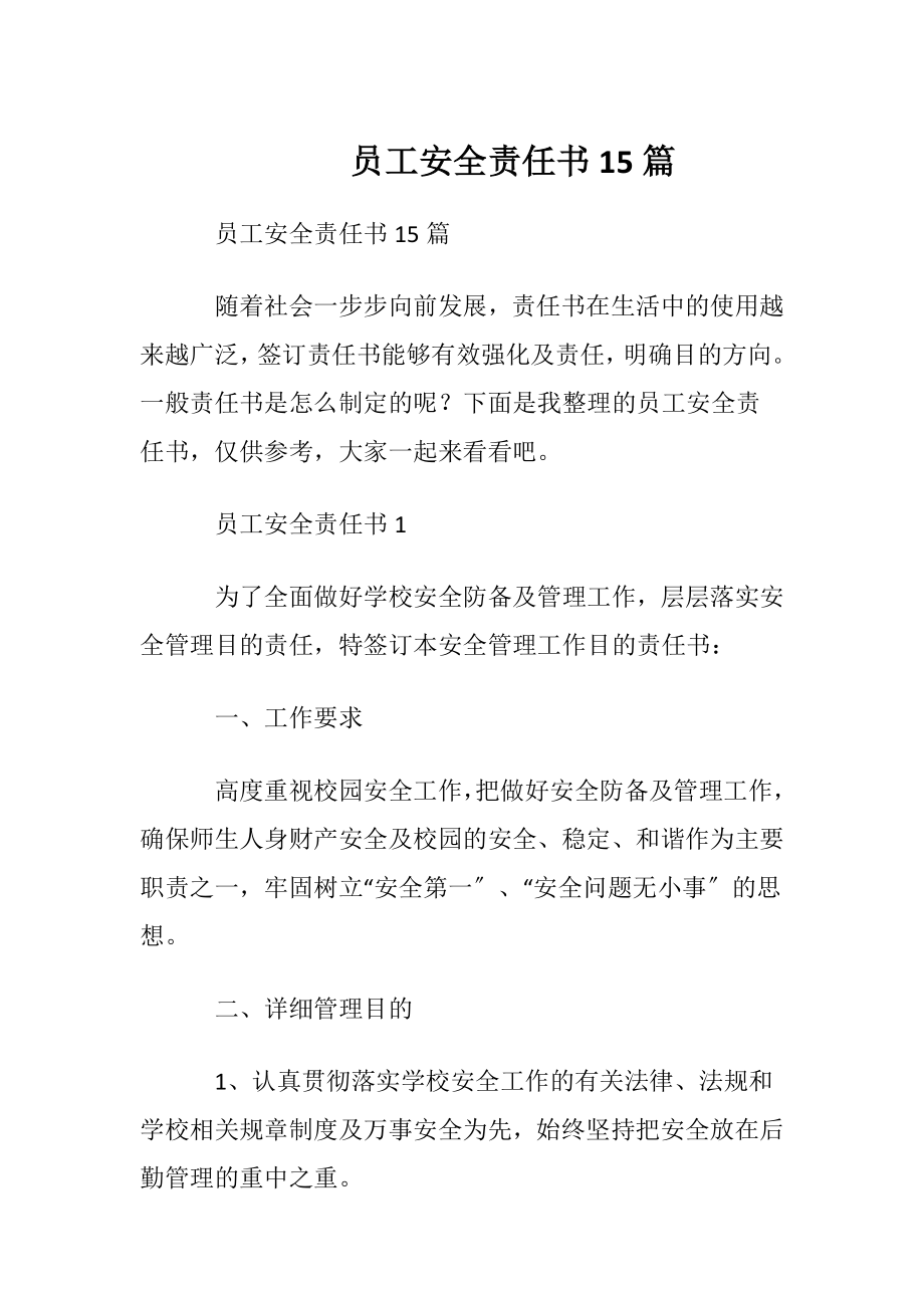 员工安全责任书15篇.docx_第1页