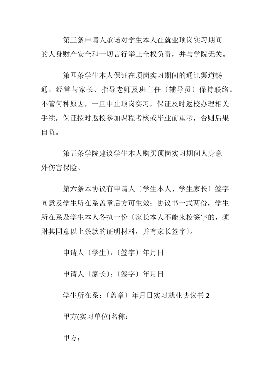 【热】实习就业协议书.docx_第2页