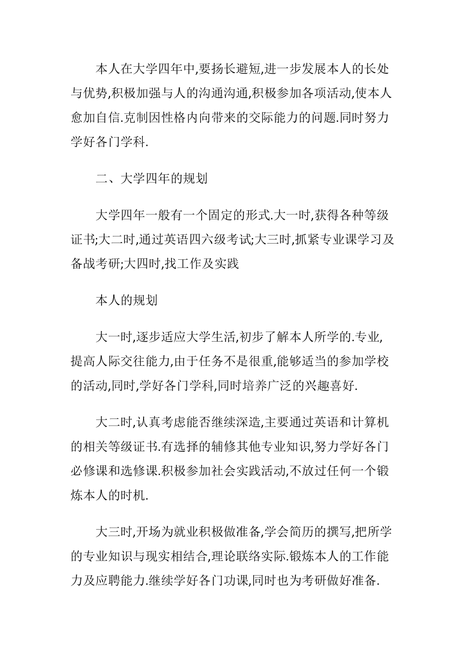 电子商务专业大学生的职业规划范文_1.docx_第2页