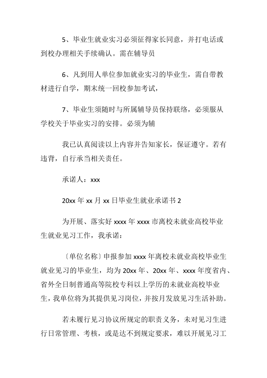 毕业生就业承诺书.docx_第2页