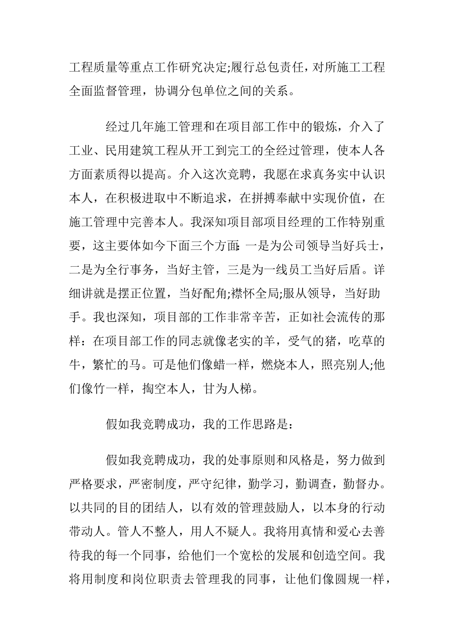 部门经理竞聘书范文.docx_第2页