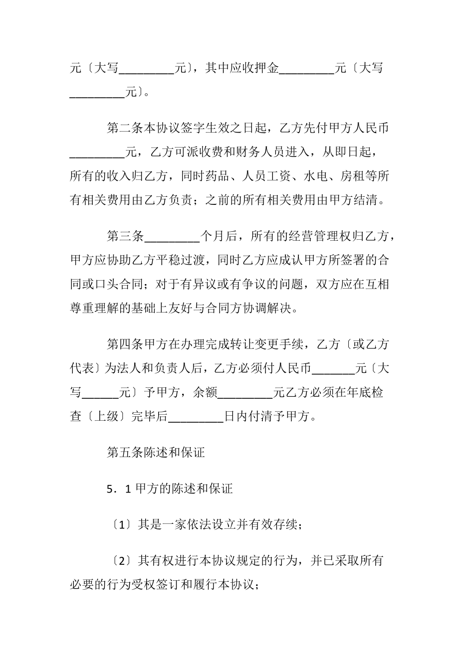 保证金协议书集合五篇.docx_第2页