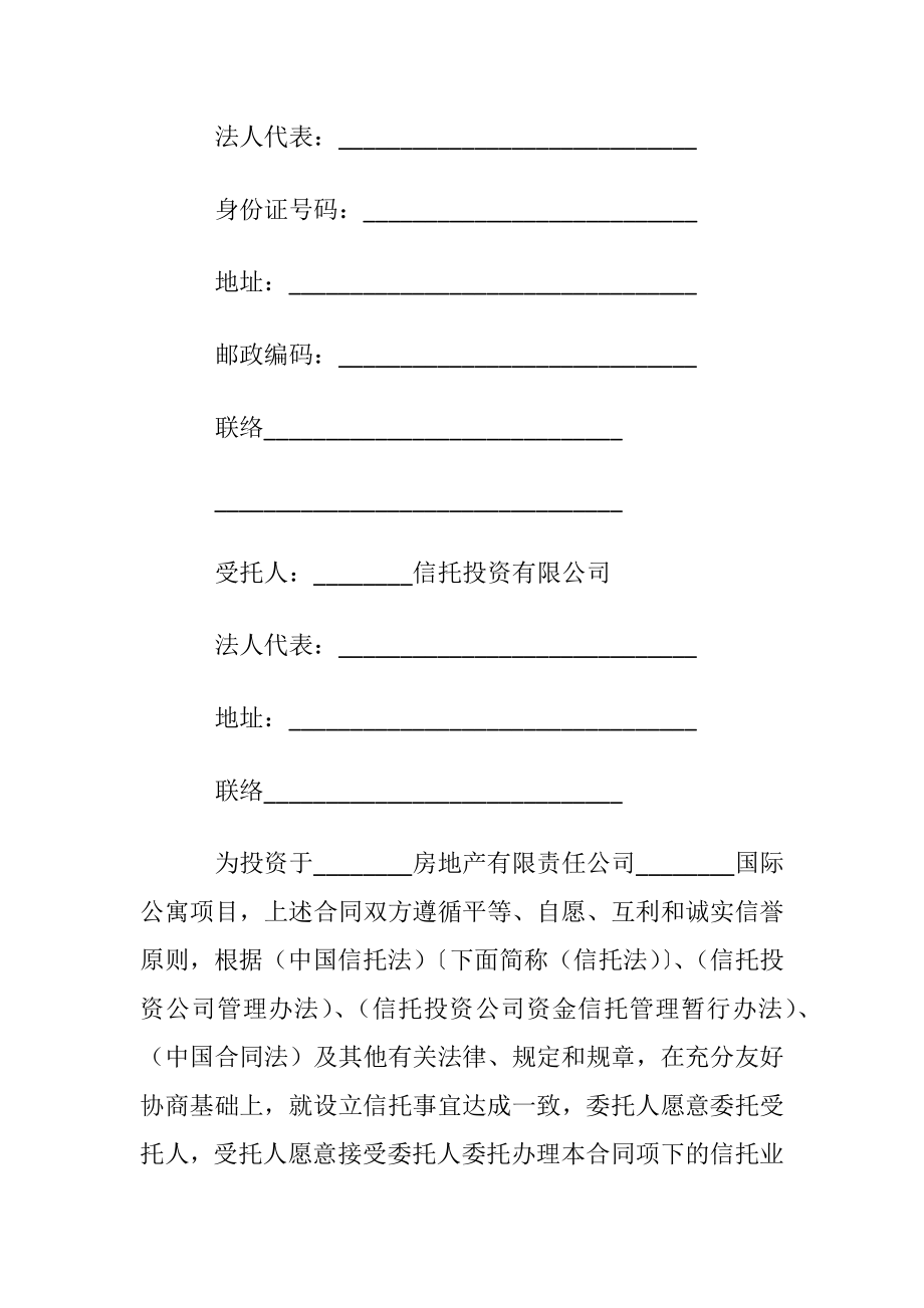 关于投资合同模板锦集八篇.docx_第2页