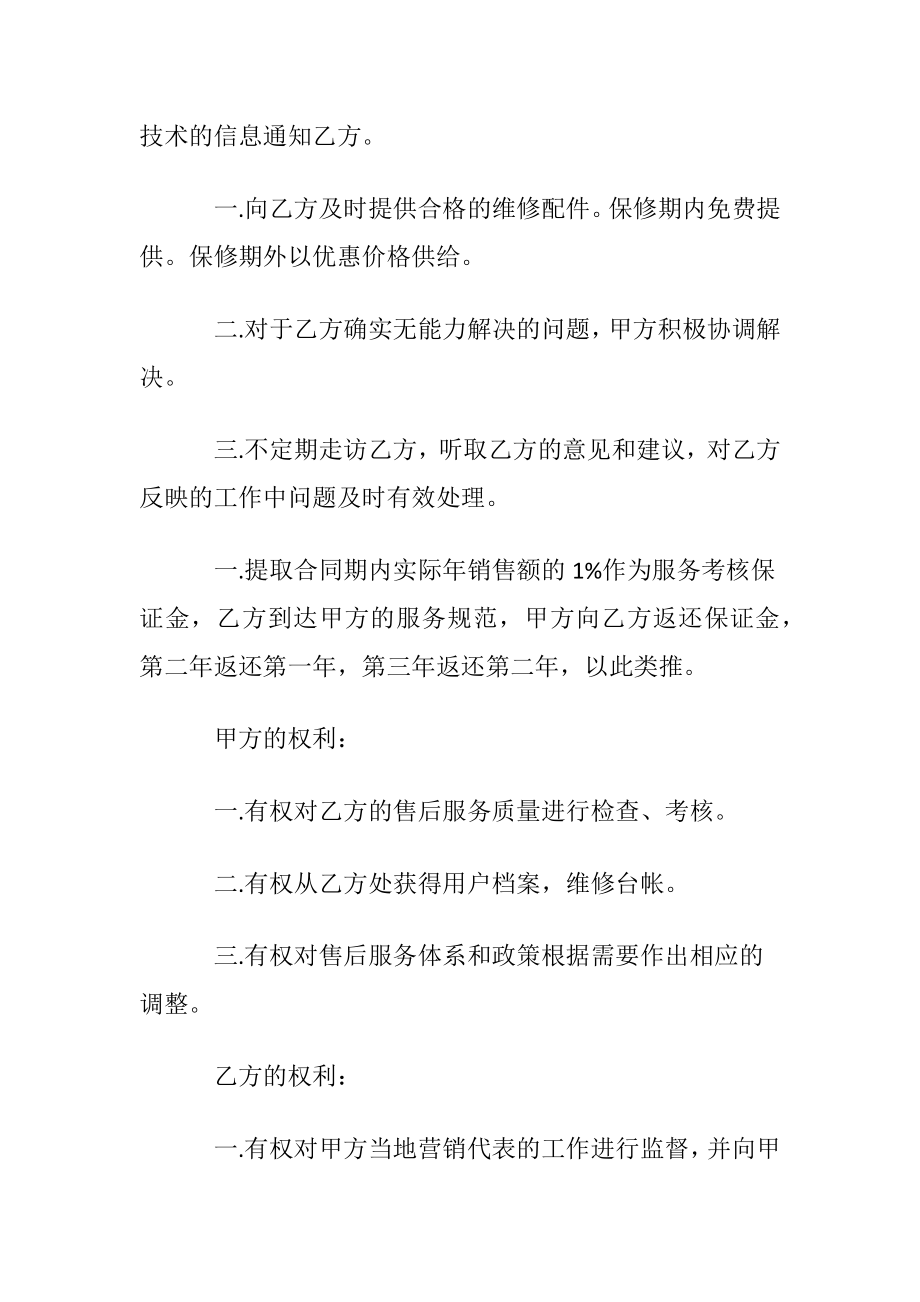 售后服务协议书汇总9篇.docx_第2页