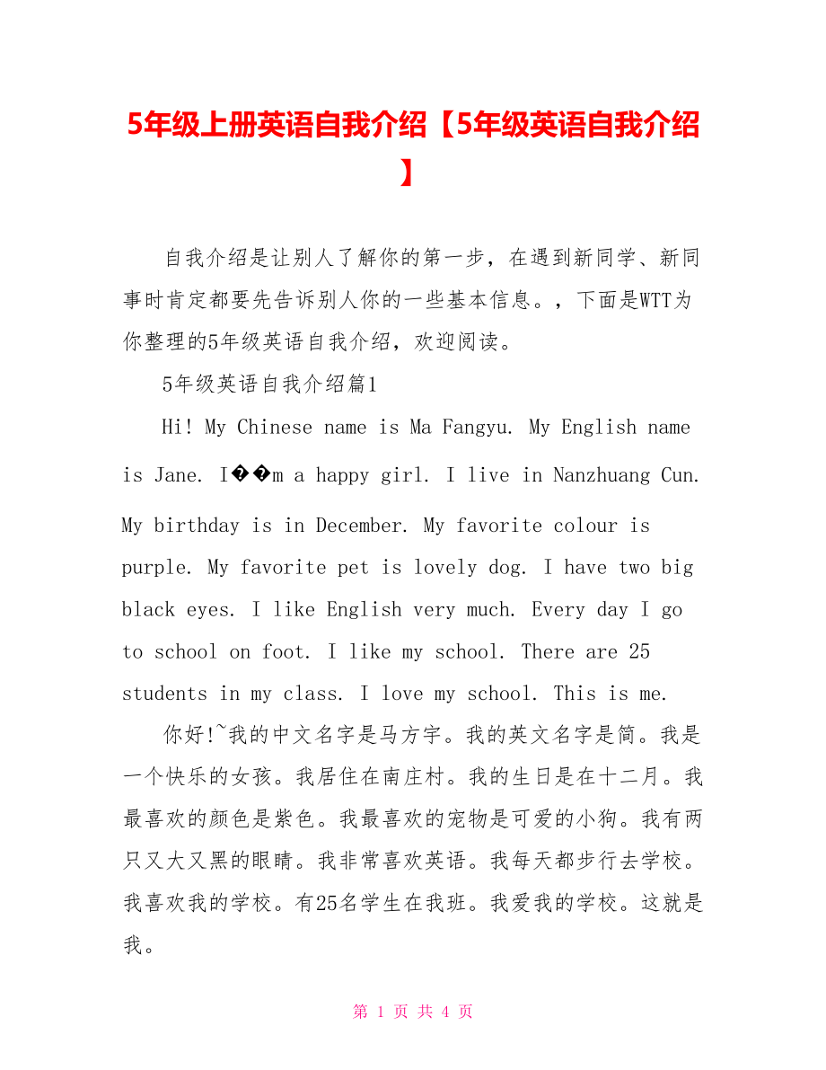 5年级上册英语自我介绍【5年级英语自我介绍】.doc_第1页