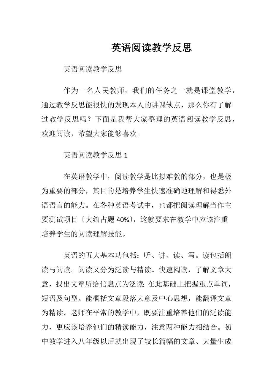 英语阅读教学反思.docx_第1页