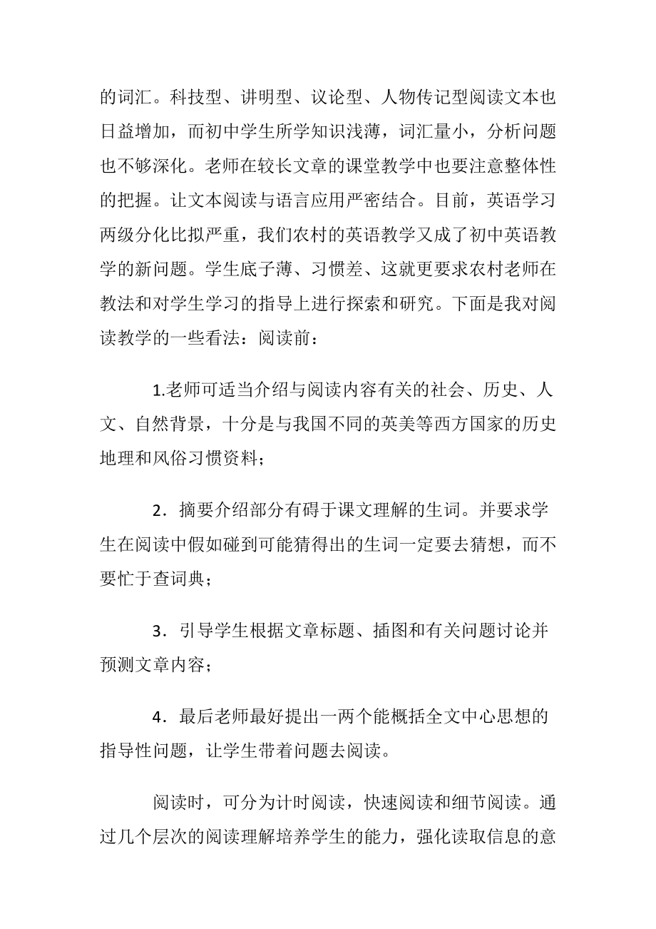 英语阅读教学反思.docx_第2页