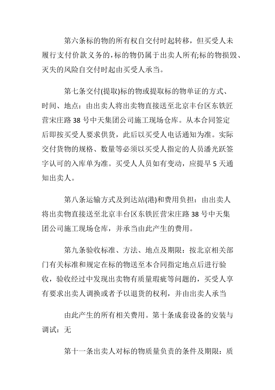 有关买卖合同模板锦集八篇.docx_第2页