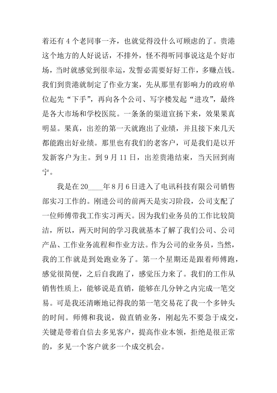 销售员毕业实习报告600字汇编.docx_第2页