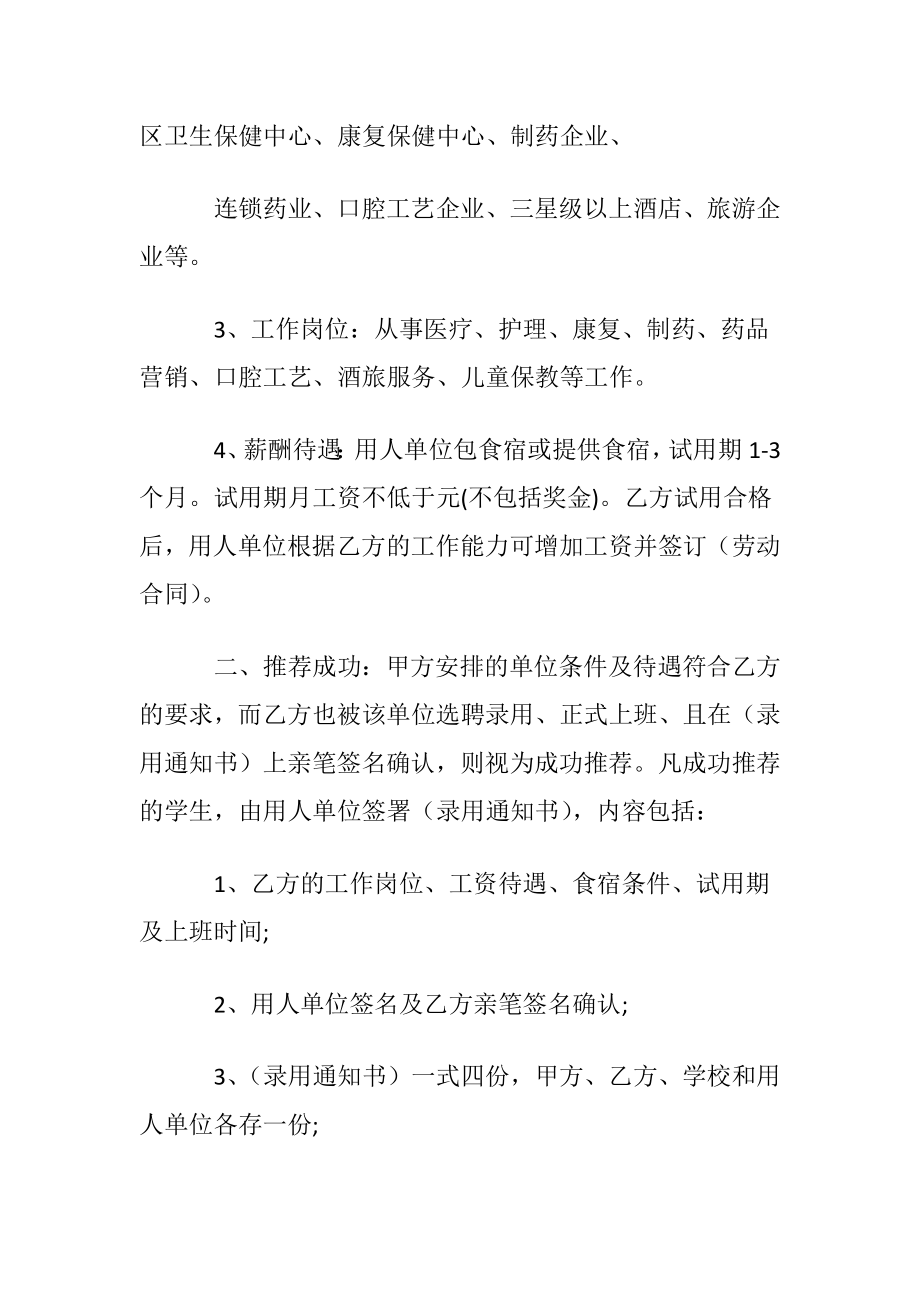 【热门】就业协议书范本.docx_第2页