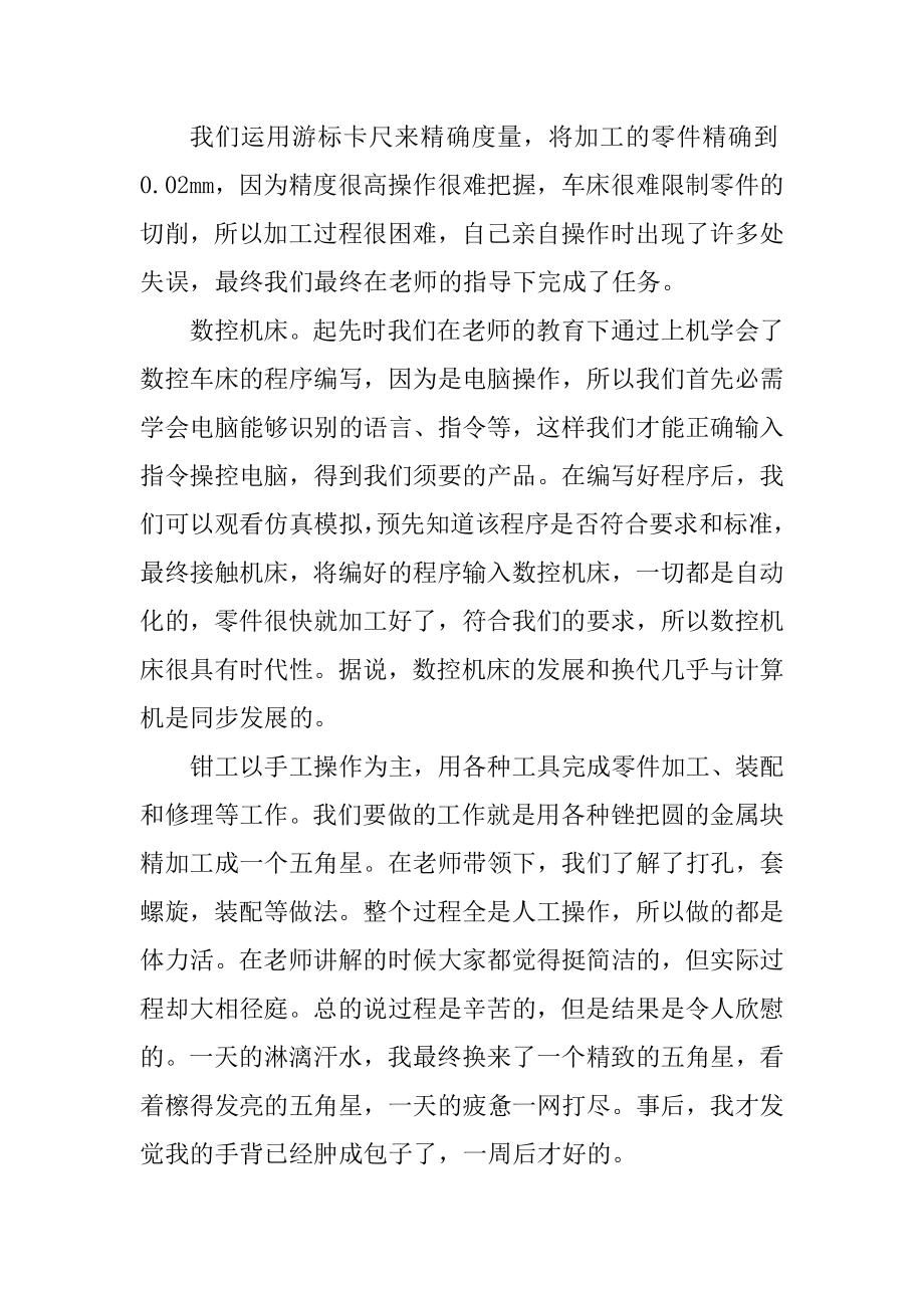 金工实习工作总结范文优质.docx_第2页