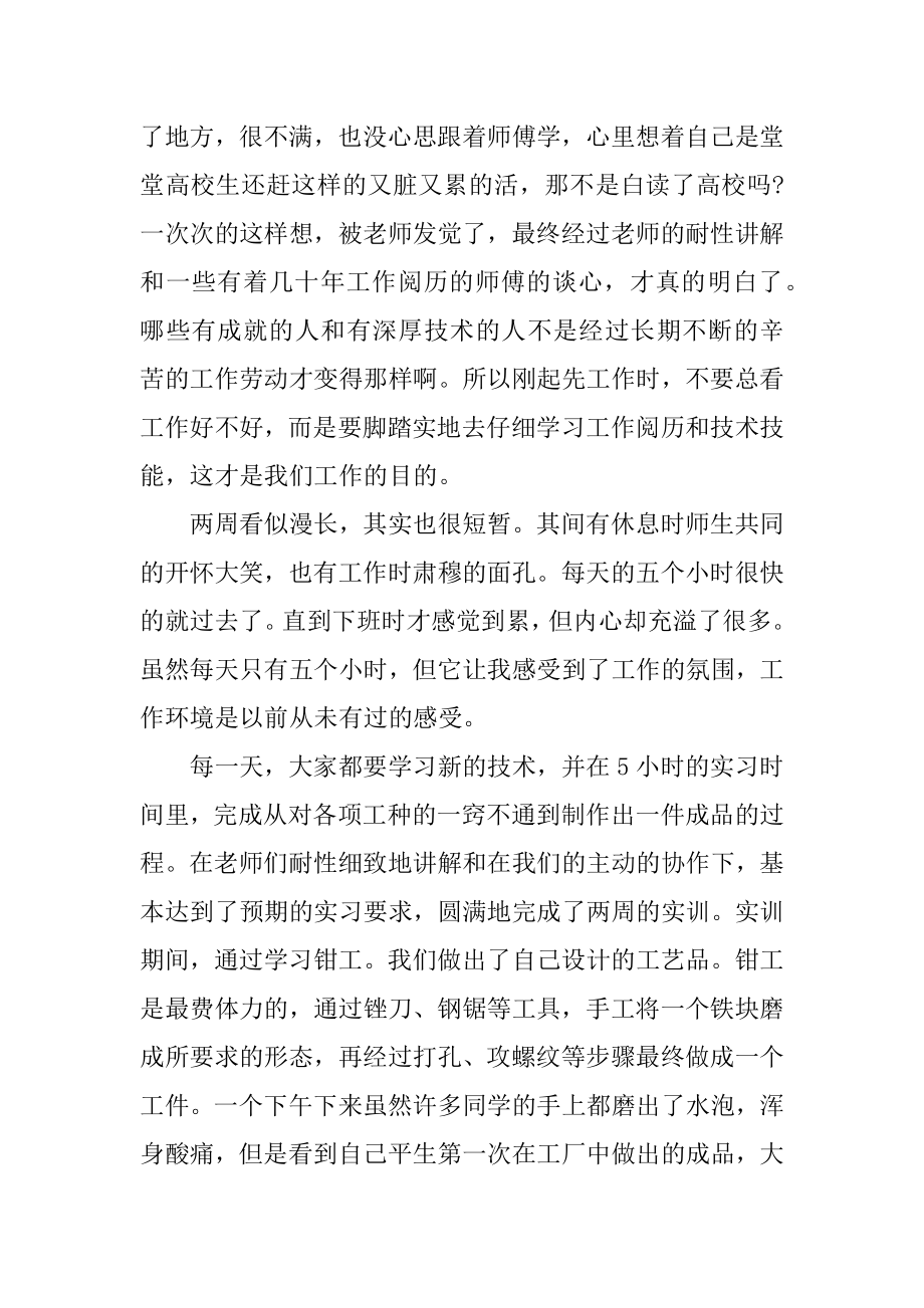 钳工专业学生实习报告600字5篇精品.docx_第2页