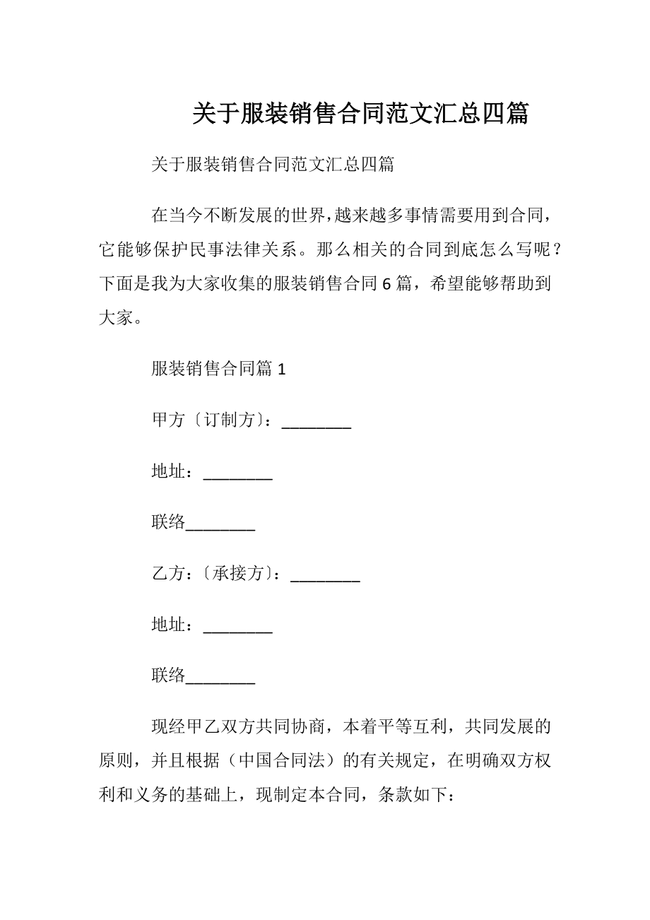 关于服装销售合同范文汇总四篇.docx_第1页