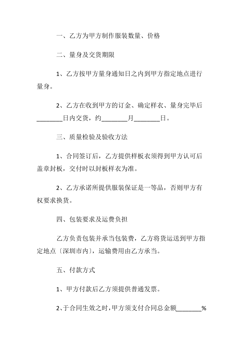 关于服装销售合同范文汇总四篇.docx_第2页