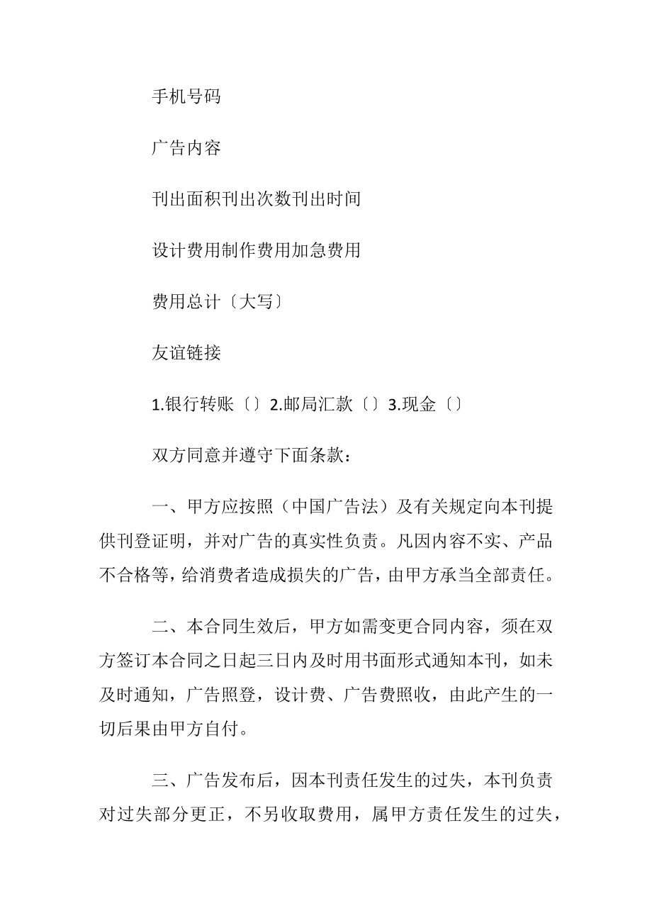 广告业务合同合集12篇.docx_第2页