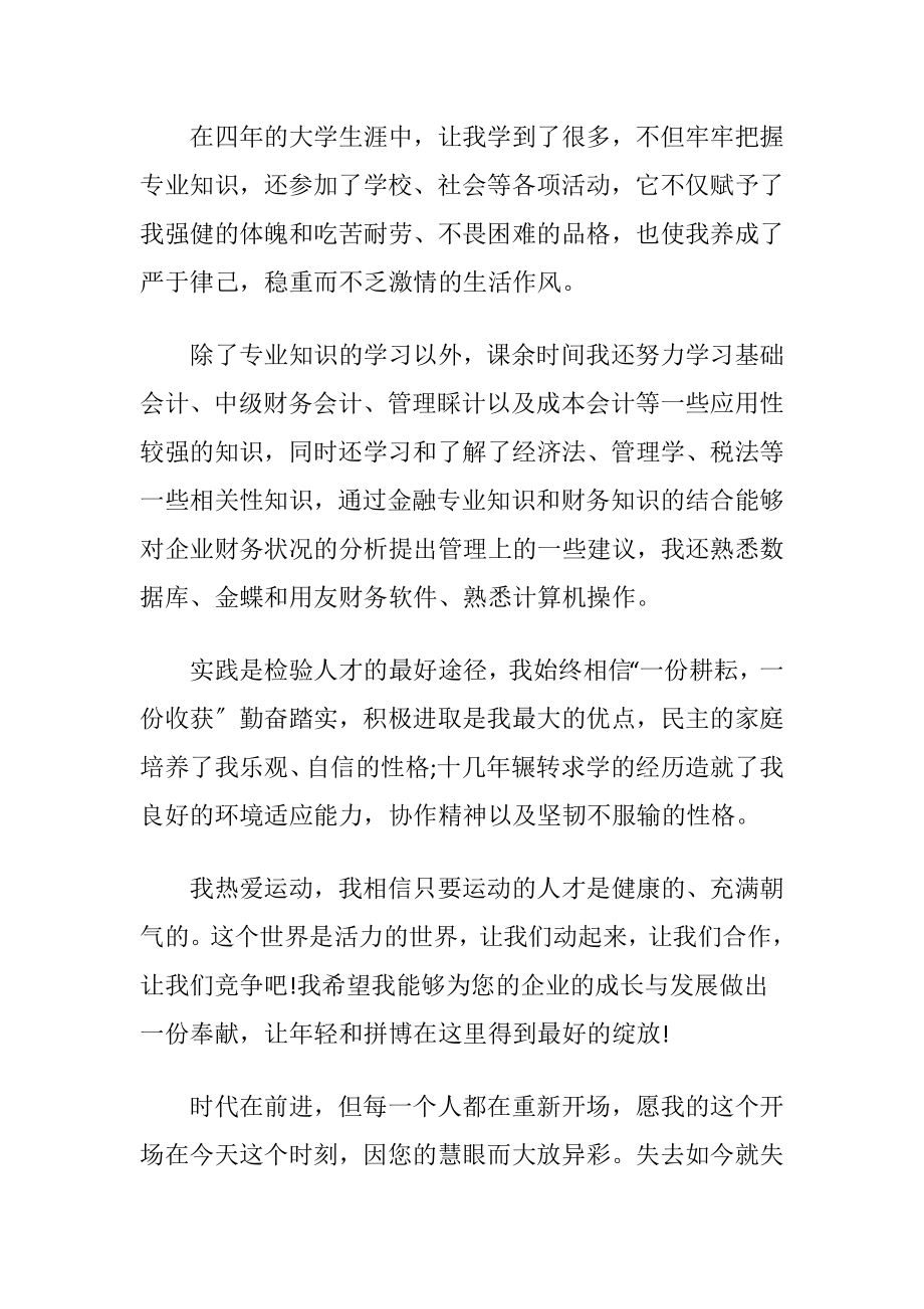 金融专业推荐信汇编15篇.docx_第2页