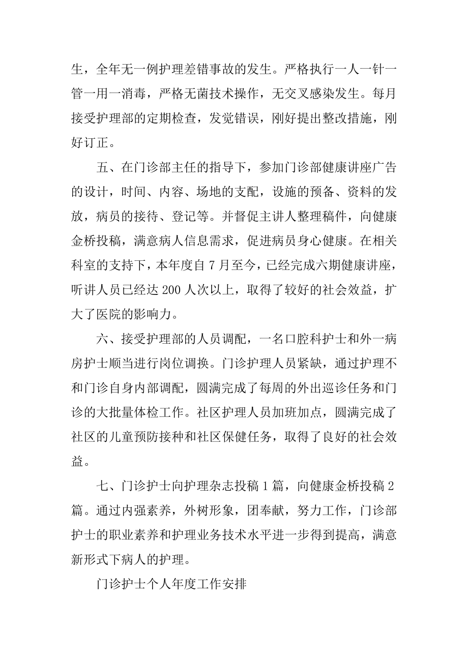 门诊护士个人年度工作计划模板精选.docx_第2页