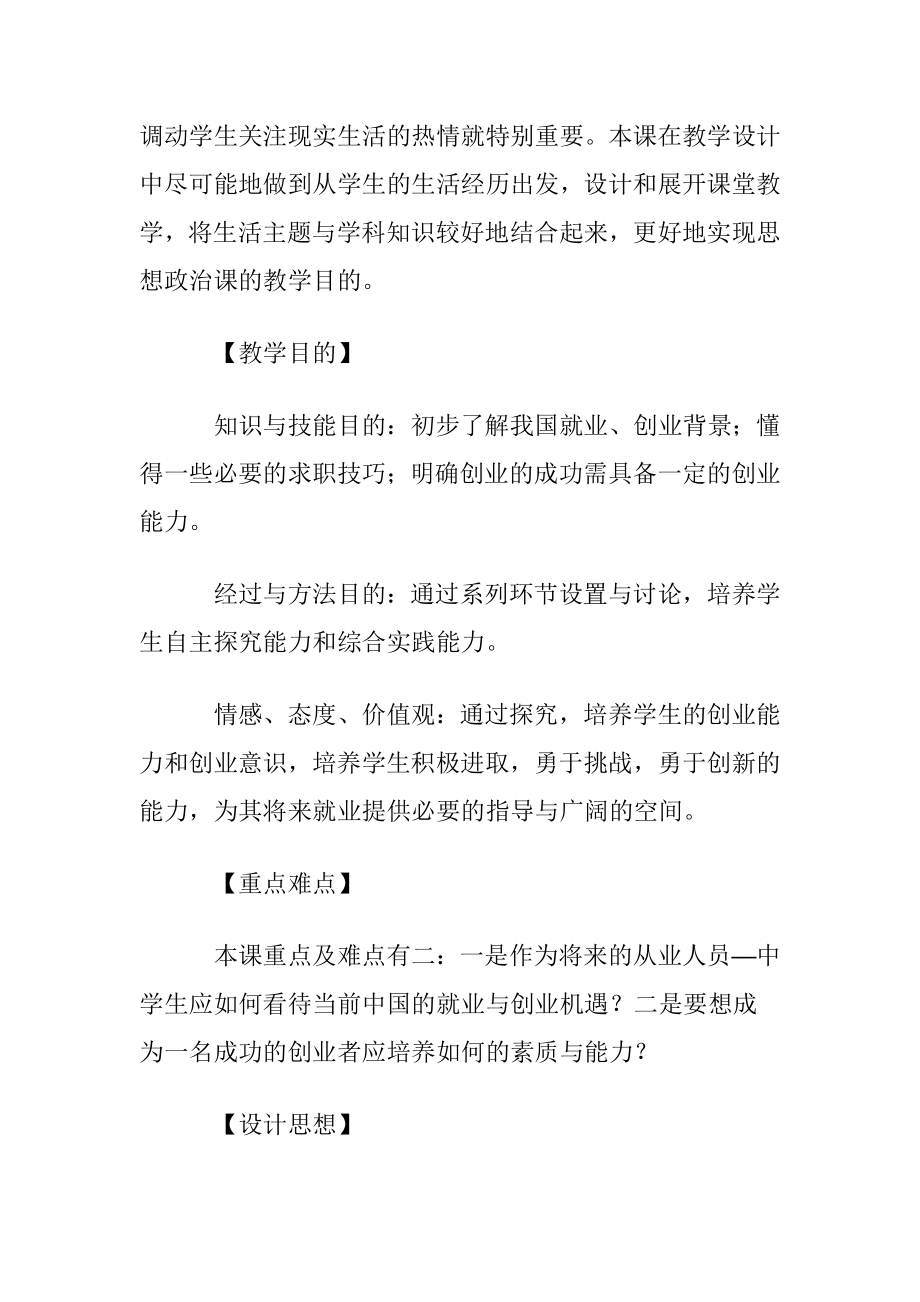 （做好就业与自主创业的准备）课后反思.docx_第2页