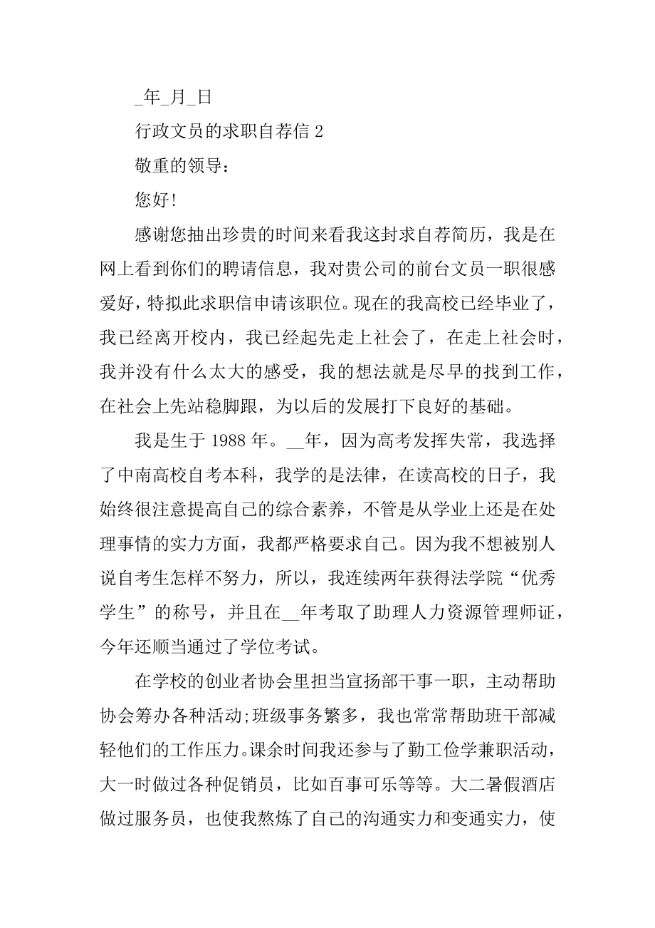 行政文员的求职自荐信优质.docx_第2页