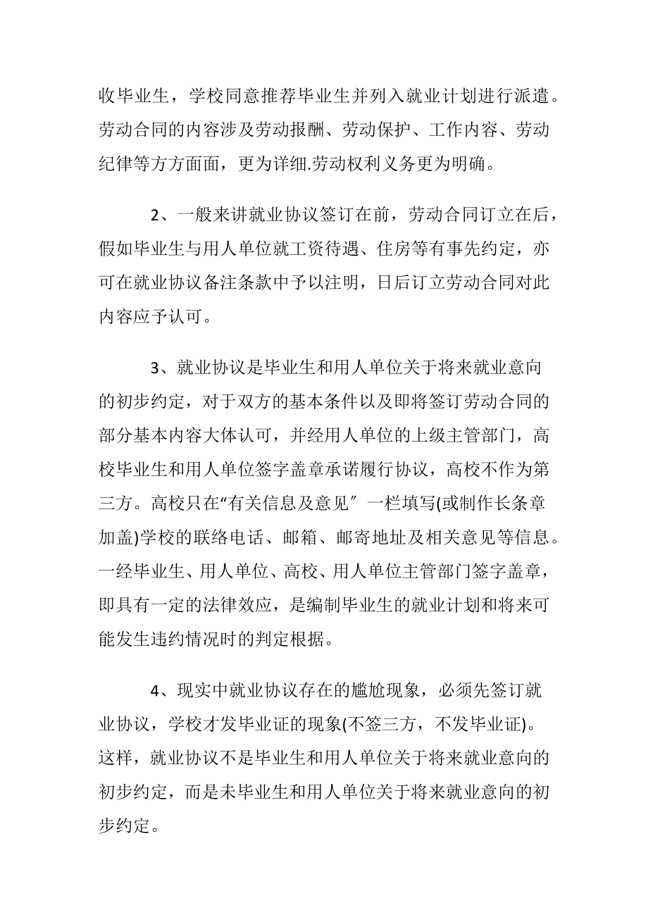 关于毕业生就业协议书模板五篇.docx_第2页