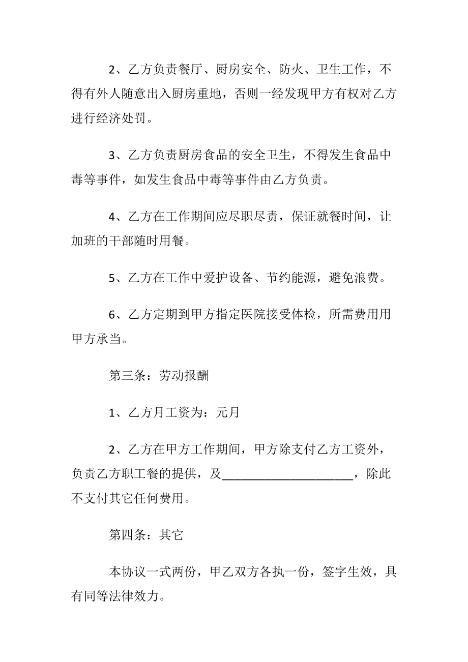 【热门】劳动合同模板合集九篇.docx_第2页