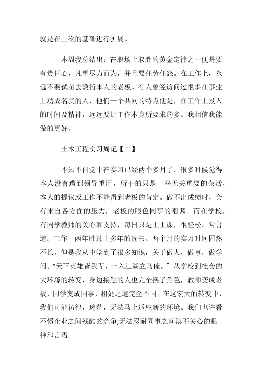 土木工程实习周记〔优选5篇〕.docx_第2页