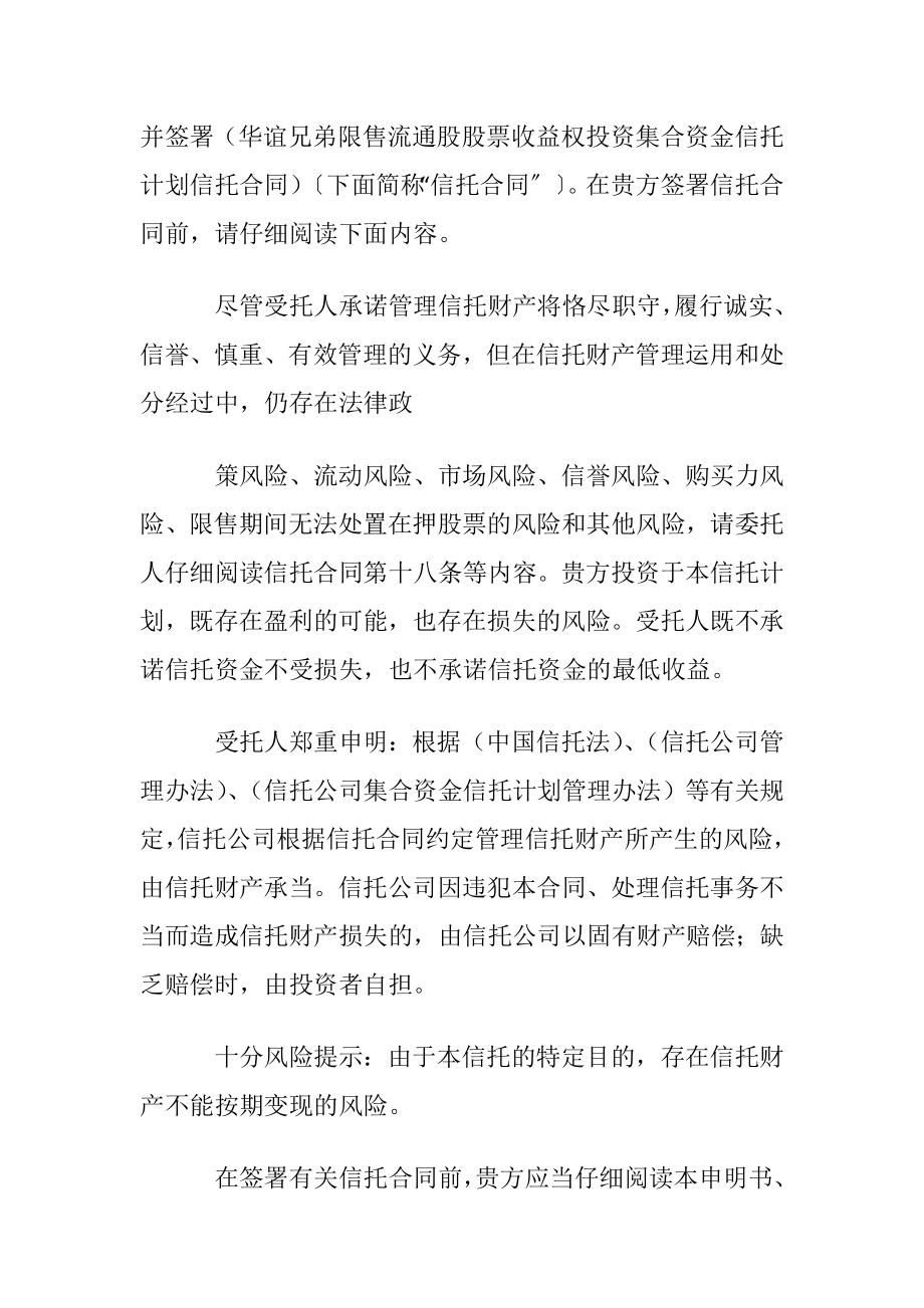 信托合同合集十篇.docx_第2页