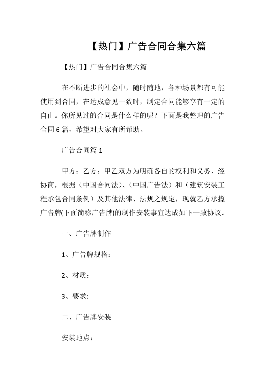 【热门】广告合同合集六篇.docx_第1页