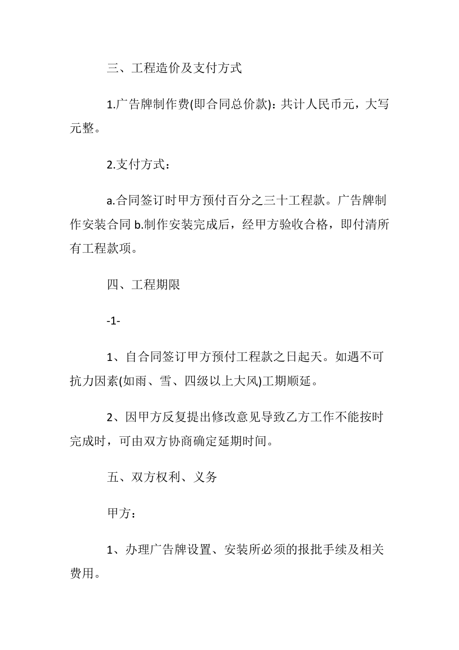 【热门】广告合同合集六篇.docx_第2页