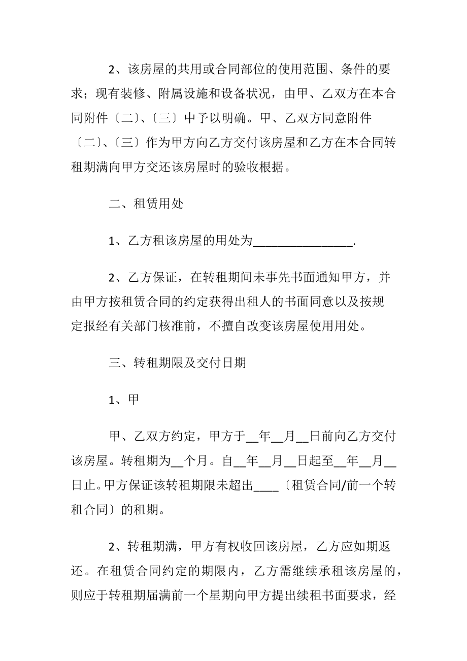 有关租房协议书模板锦集七篇.docx_第2页