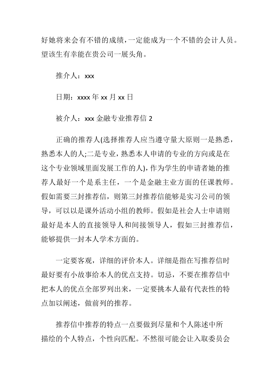 金融专业推荐信_2.docx_第2页