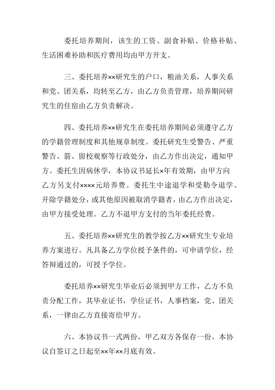 关于就业协议书模板集合九篇.docx_第2页