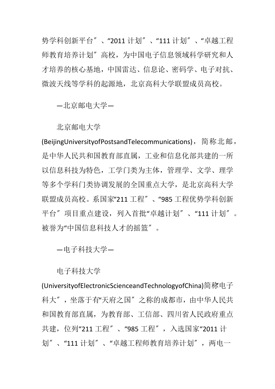 信息与通信工程专业考研院校排行榜.docx_第2页