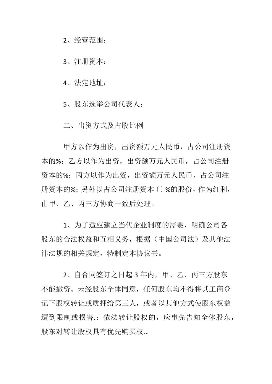 关于投资合同模板汇总八篇.docx_第2页