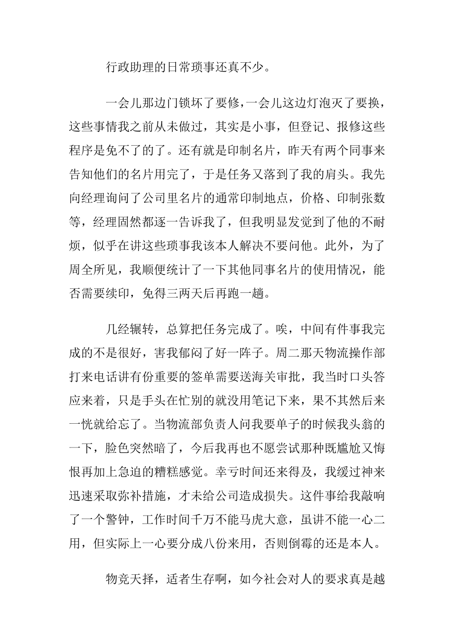 优选实习周记模板汇总5篇.docx_第2页