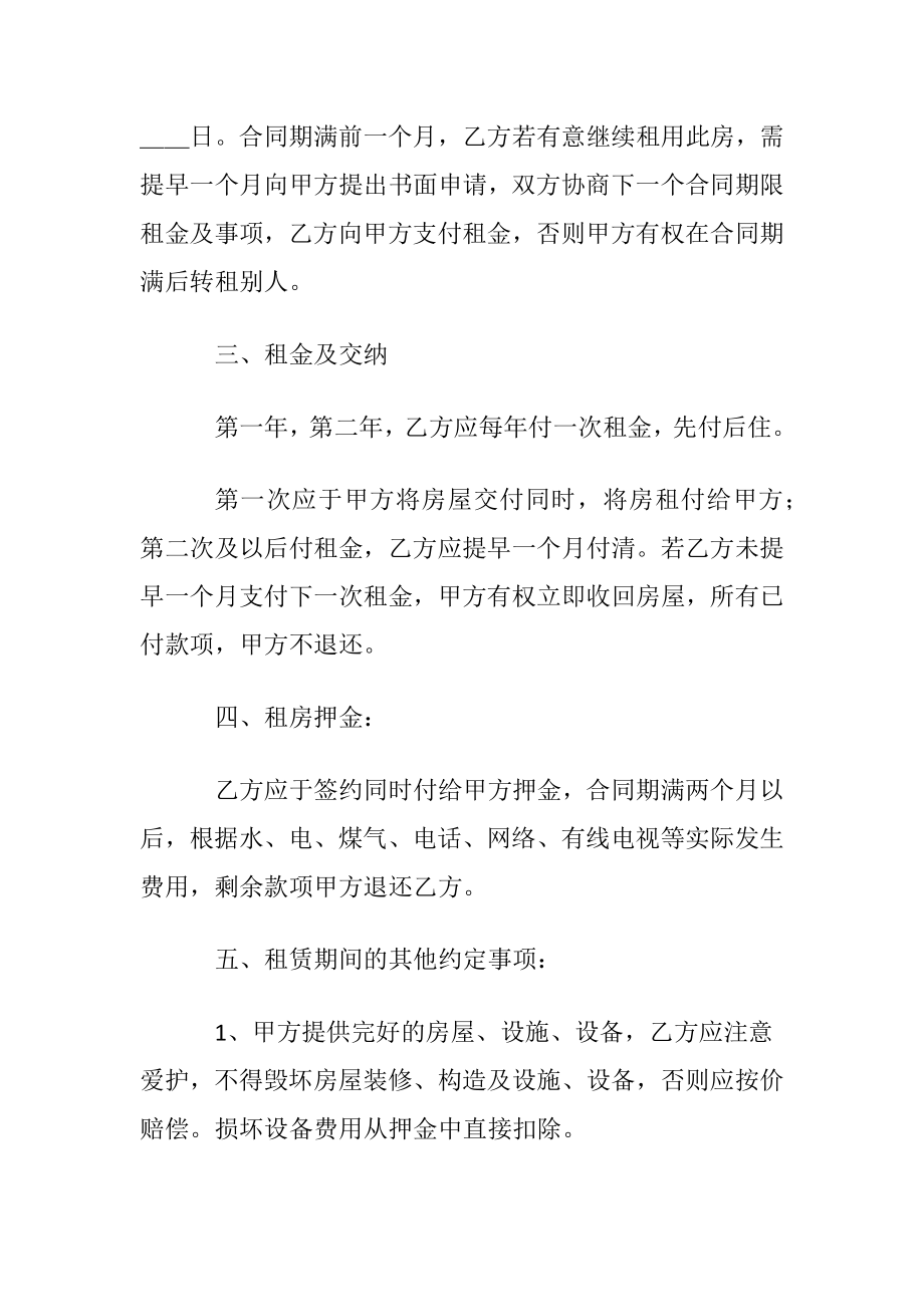 实用的租房协议书范文锦集6篇.docx_第2页