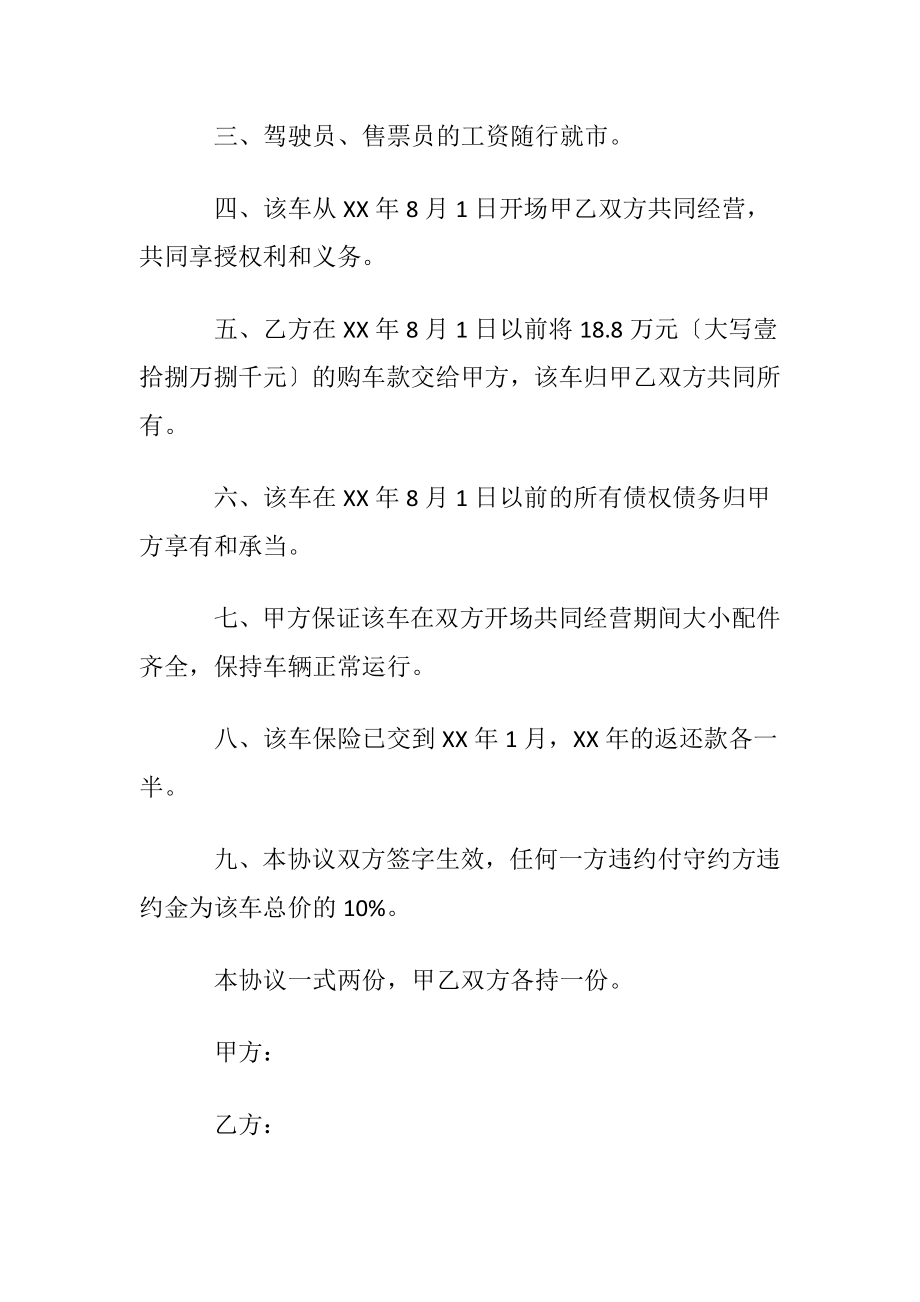 合伙投资经营协议7篇.docx_第2页