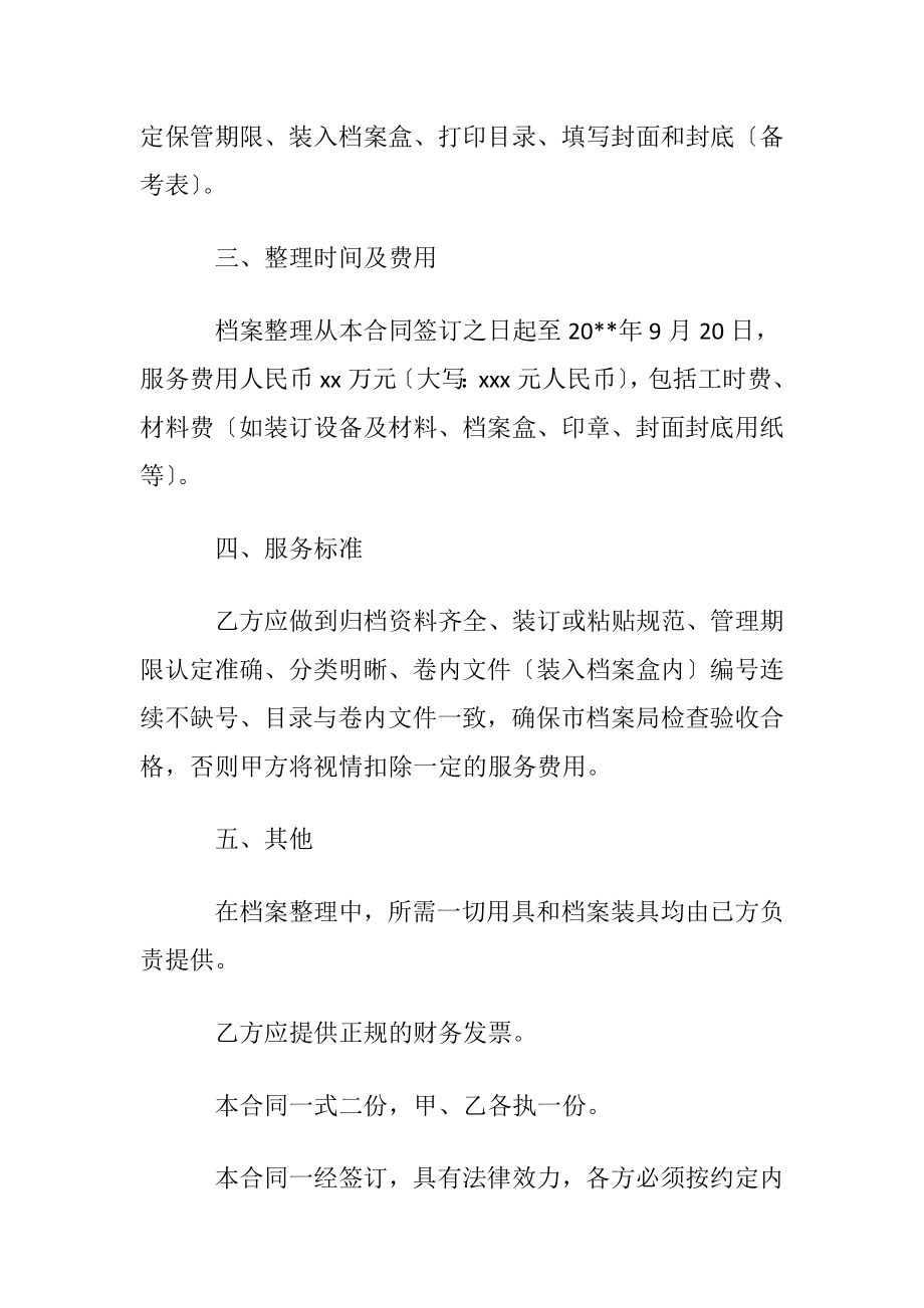 档案整理外包合同范本.docx_第2页