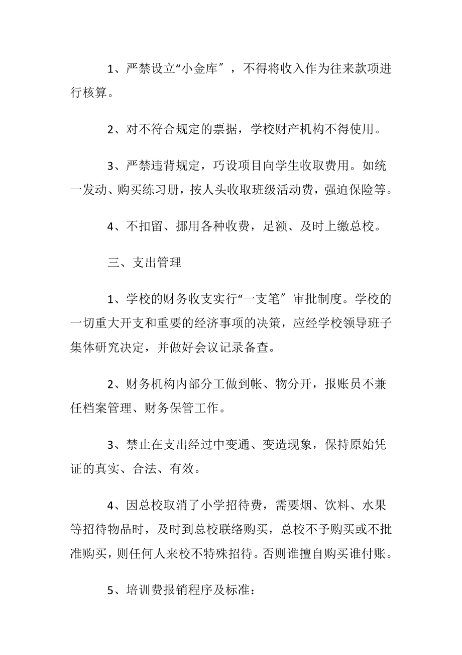 学校财务管理制度〔优选5篇〕.docx_第2页